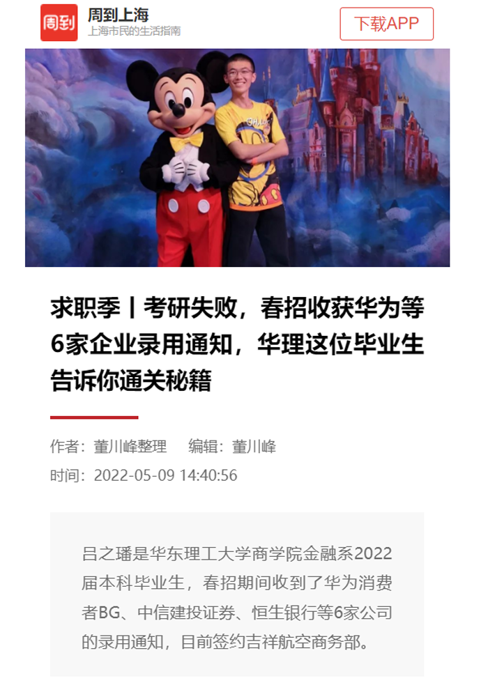 周到上海.png