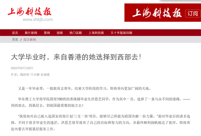 上海科技报.png